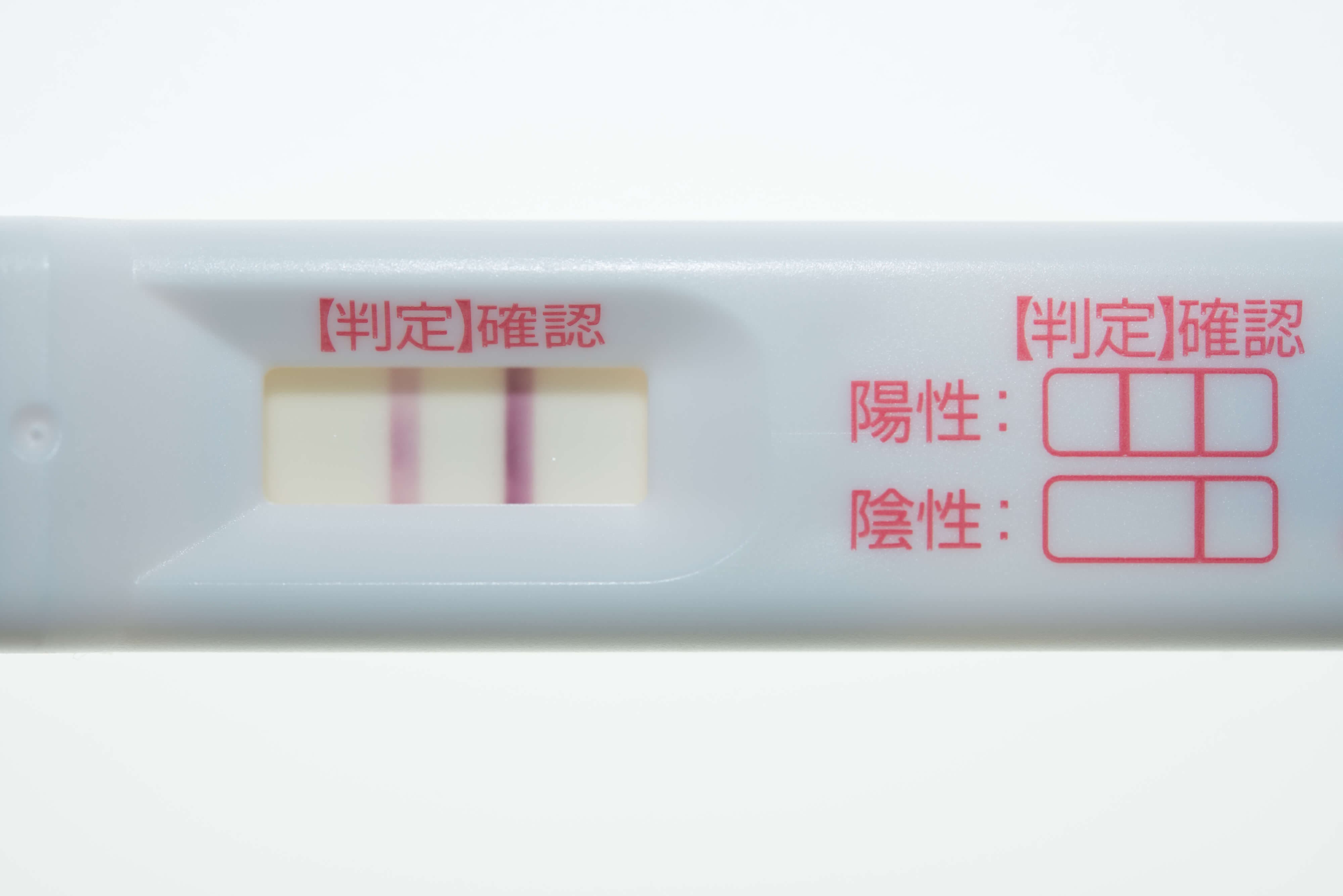 妊娠検査薬が陰性から陽性に変わるのはなぜ?!
