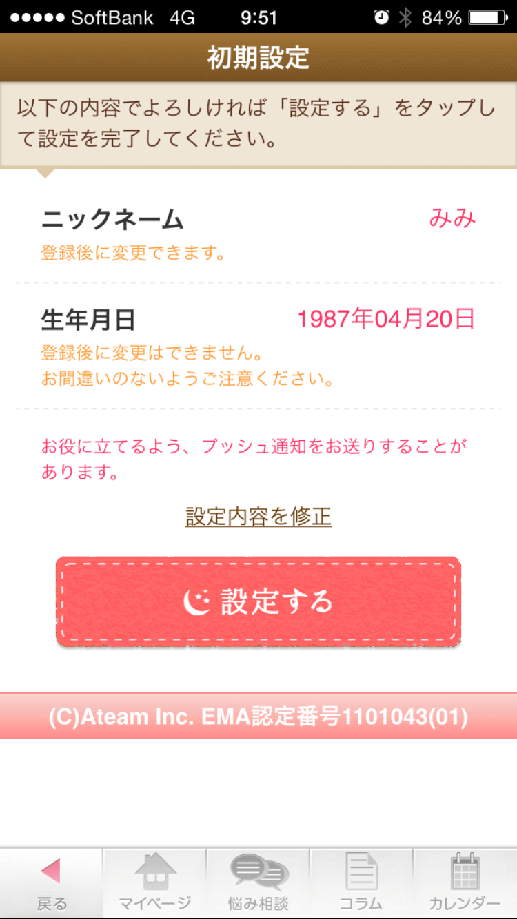 初期設定2