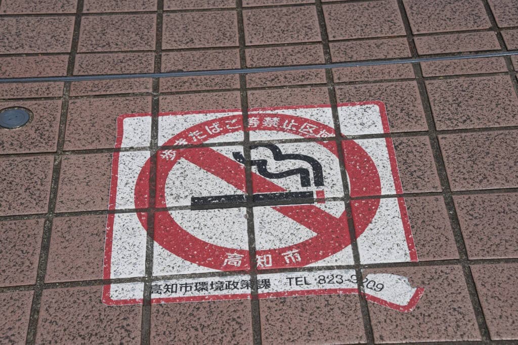 歩きタバコ禁止マーク