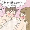 妊娠後期のセックスは危険?妊娠中の正しいセックスについて