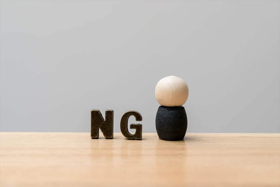 NGのイメージ
