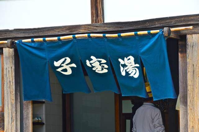 子宝温泉