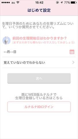 生理日入力