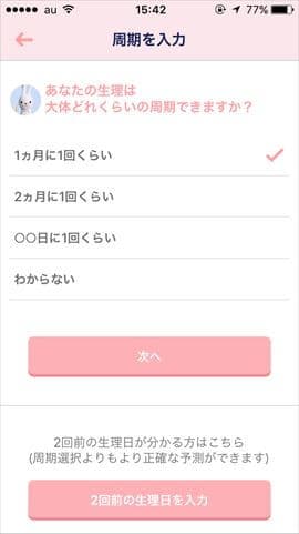 周期入力