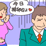 旦那さんは大丈夫?排卵日にプレッシャーをうける「排卵日ED」の実態