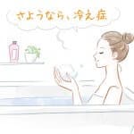 妊娠したいなら冷えはNG!温活して体をあたためる方法