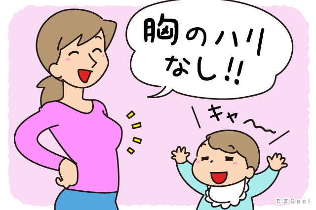 はりのない胸