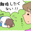 男性不妊が原因で離婚!?離婚しないために大切な三つのこと