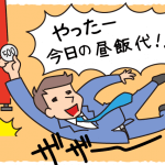 【旦那さんおこづかい事情】多い?少ない?平均おこづかい額は●万7000円!