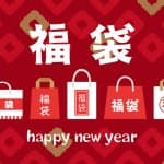 【2018年】マタニティーウェアの福袋がおすすめブランドはどこ?
