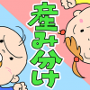 女の子と男の子を産み分ける3つの方法