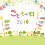 【GW/10連休】こどもの日におでかけしよう! 子どもが喜ぶイベント情報