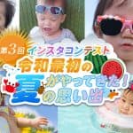 【第3回】たまGoo!インスタフォトコンテスト「夏の思い出」 入選者発表!