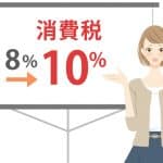 【消費税10%】賢い主婦!増税前に買うべきものはある?