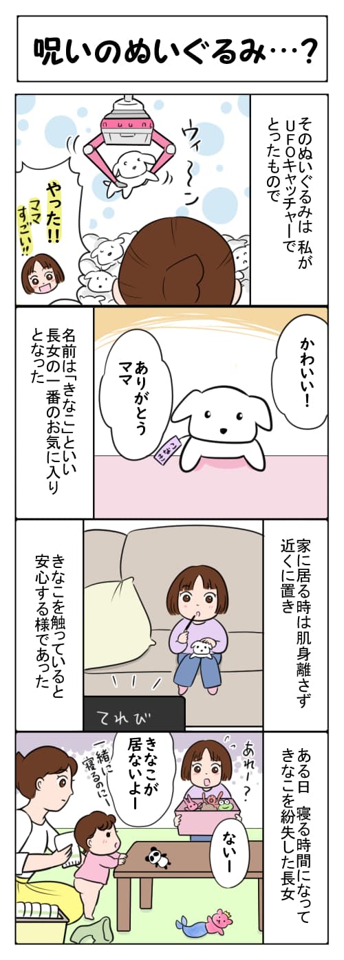 呪いのぬいぐるみ1