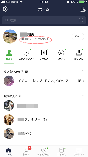 Lineの ステメ で自分の思いを書き込む子どもたち たまgoo