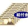 みんな何に使うの?給付金の10万円、主婦の使い道ランキング